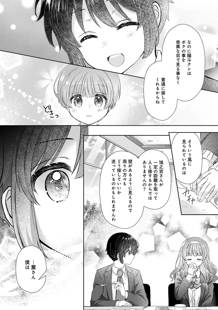 実家に帰ったら甘やかされ生活が始まりました 第22.5話 - 10