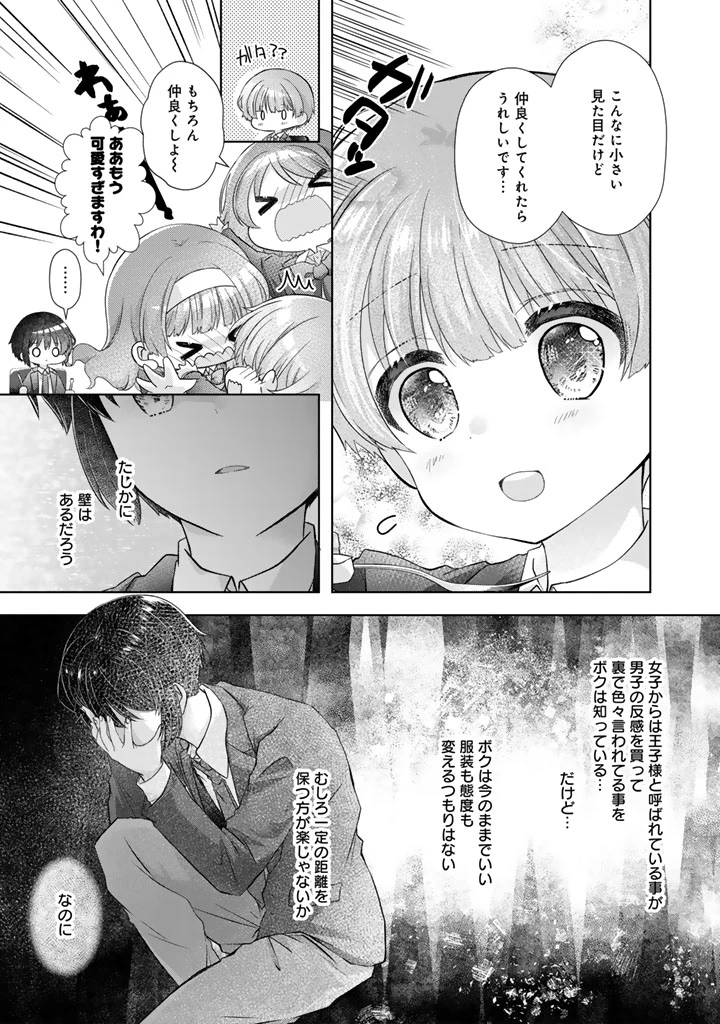 実家に帰ったら甘やかされ生活が始まりました 第22.5話 - 11