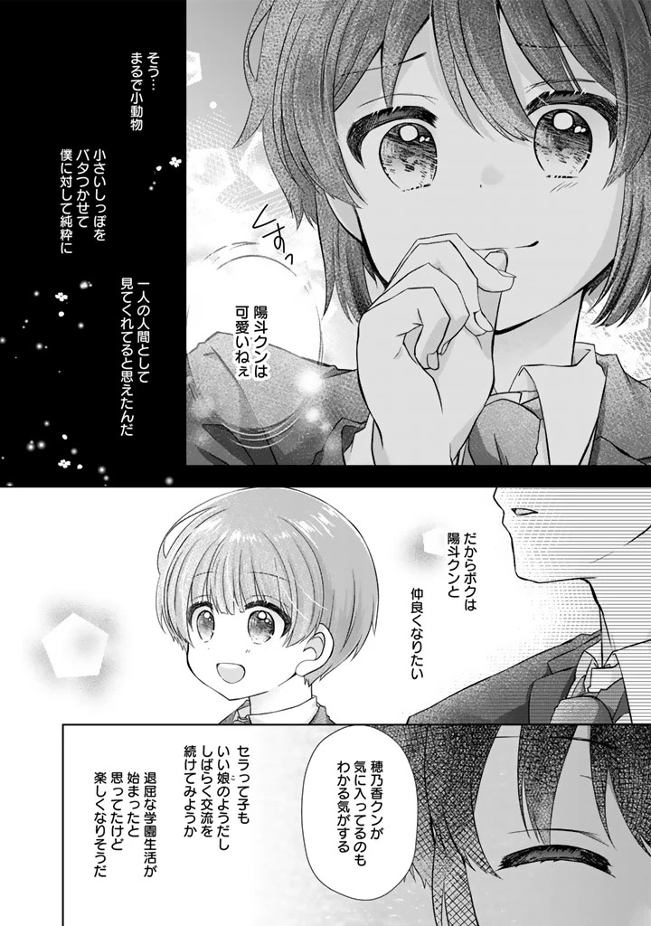 実家に帰ったら甘やかされ生活が始まりました 第22.5話 - 12