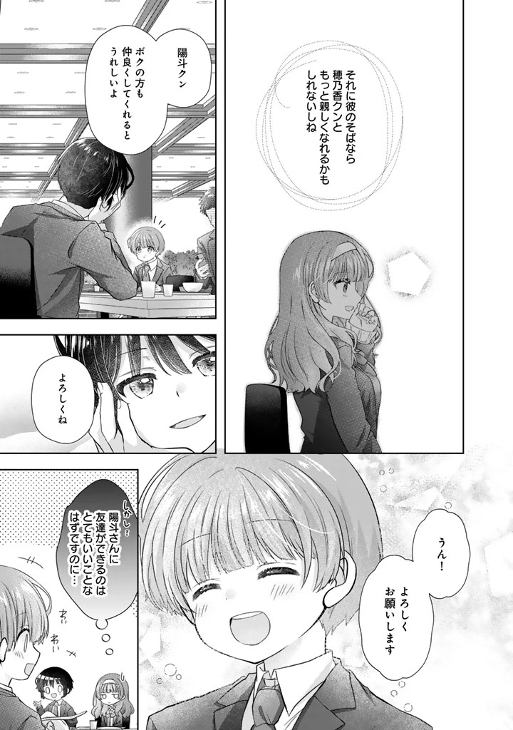 実家に帰ったら甘やかされ生活が始まりました 第22.5話 - 13