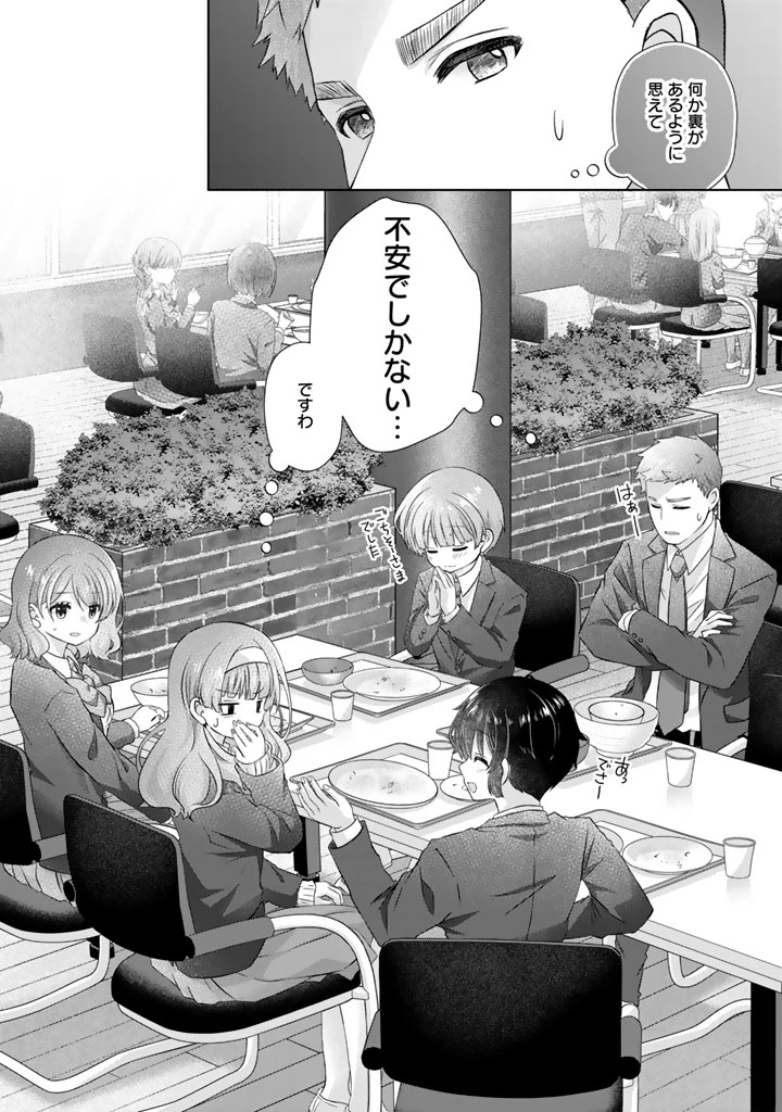 実家に帰ったら甘やかされ生活が始まりました 第22.5話 - 14
