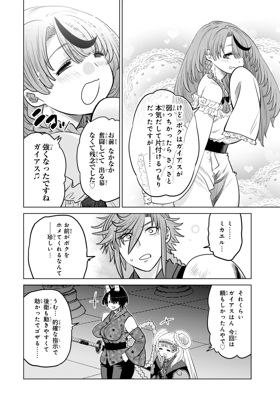 落ちこぼれだった兄が実は最強 ～史上最強の勇者は転生し、学園で無自覚に無双する～ 第38.6話 - 3