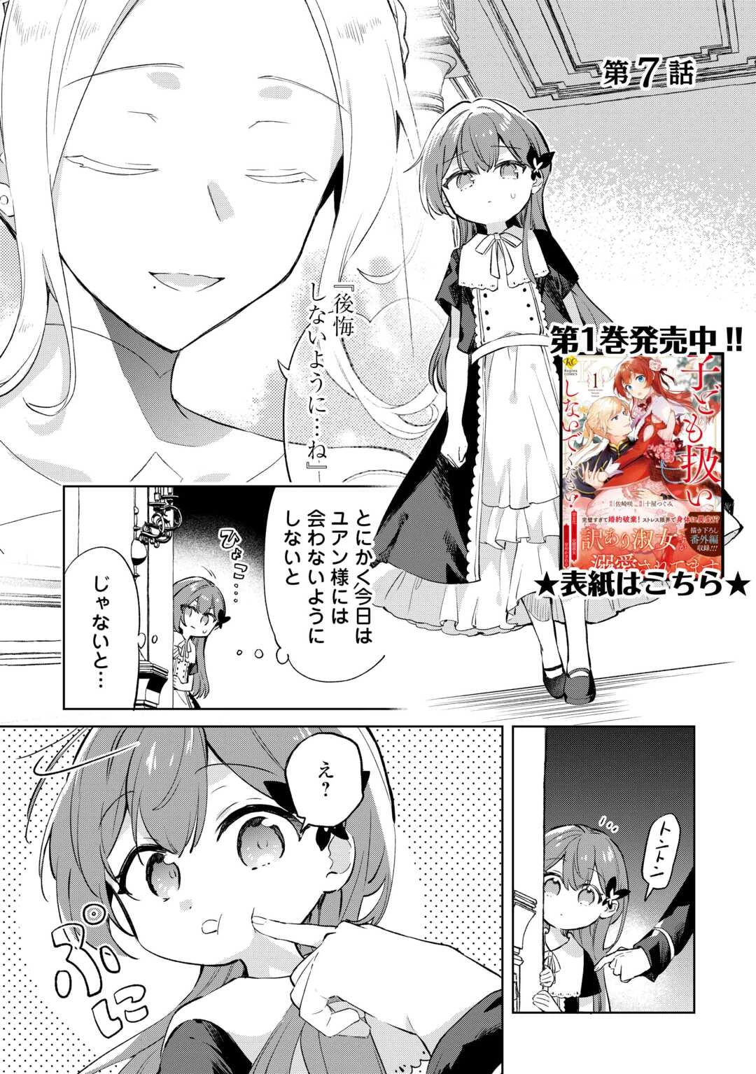 子ども扱いしないでください! ～幼女化しちゃった完璧淑女は、騎士団長に甘やかされる～ 第7話 - 1