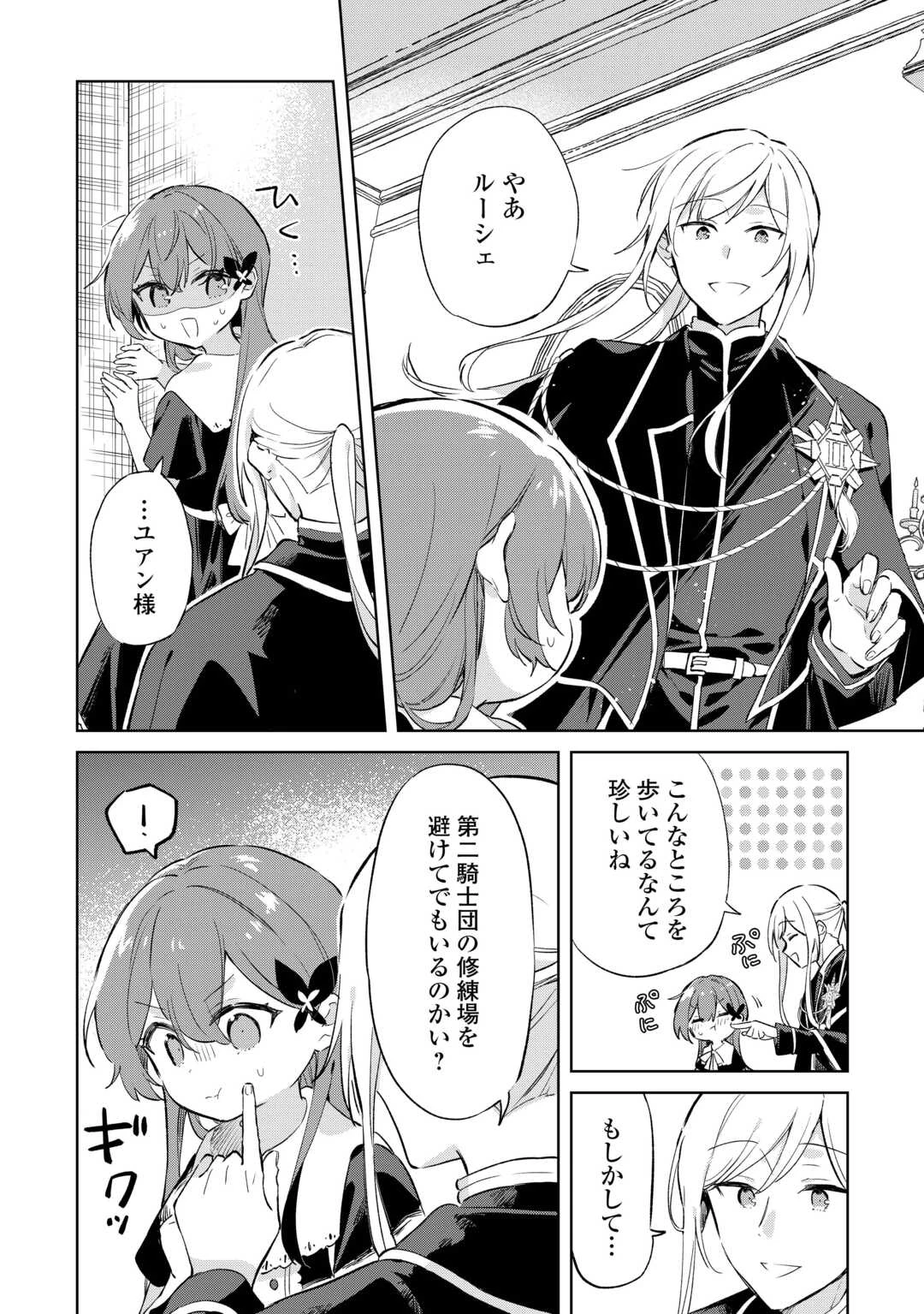 子ども扱いしないでください! ～幼女化しちゃった完璧淑女は、騎士団長に甘やかされる～ 第7話 - 2