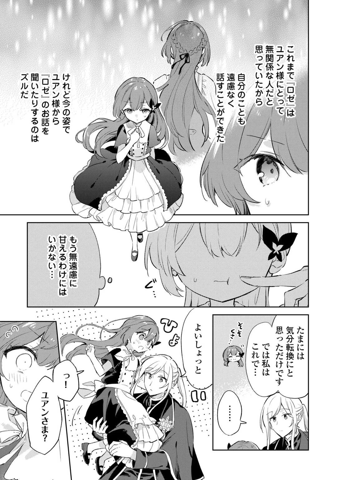 子ども扱いしないでください! ～幼女化しちゃった完璧淑女は、騎士団長に甘やかされる～ 第7話 - 3