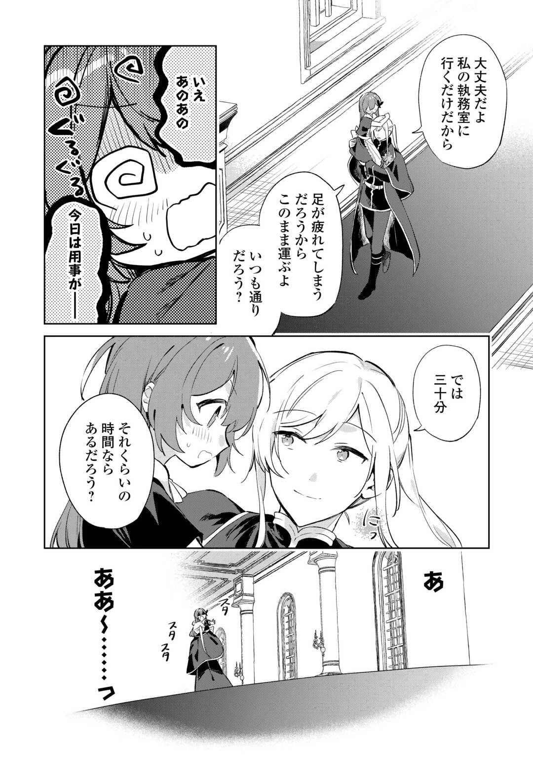 子ども扱いしないでください! ～幼女化しちゃった完璧淑女は、騎士団長に甘やかされる～ 第7話 - 4