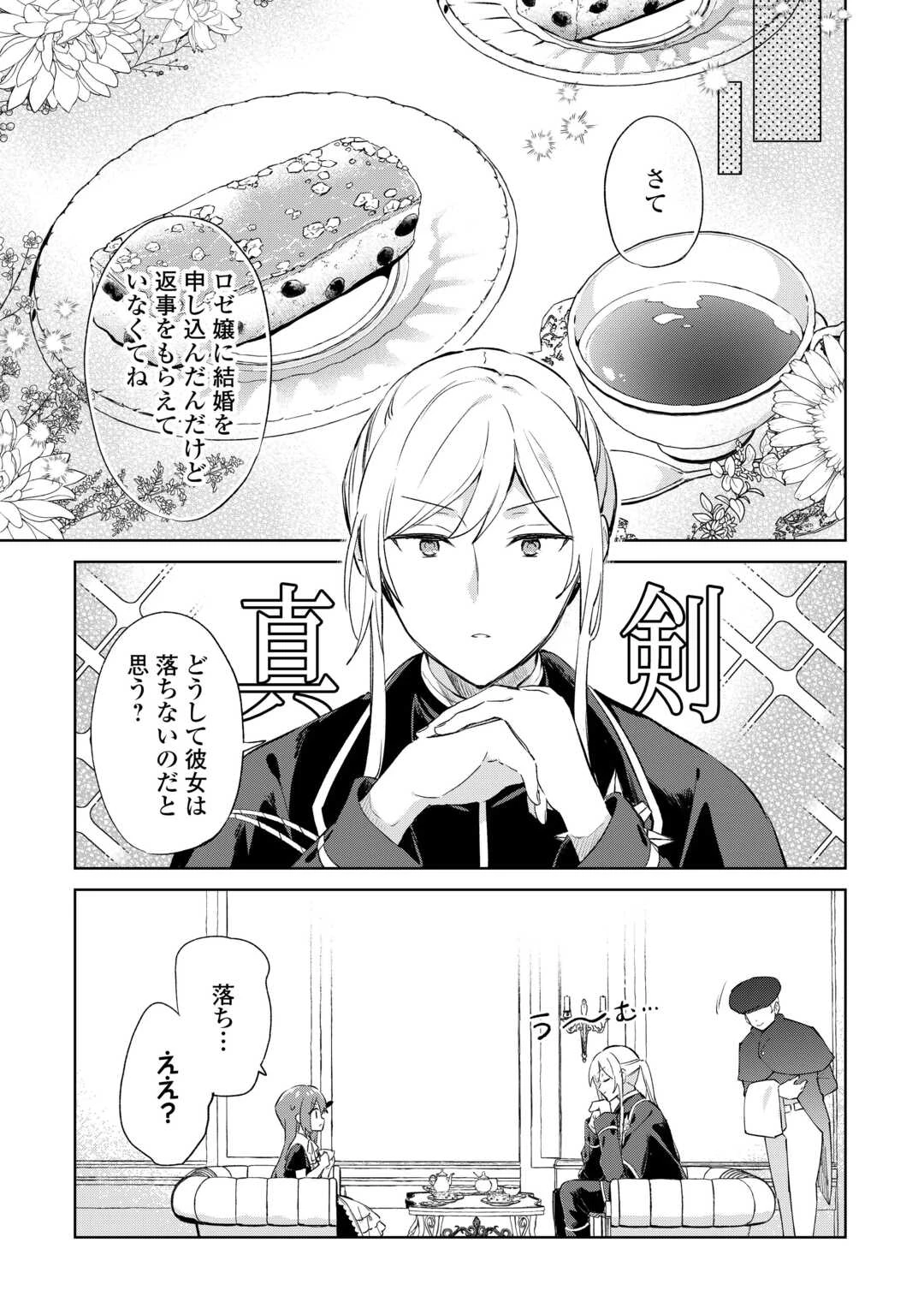 子ども扱いしないでください! ～幼女化しちゃった完璧淑女は、騎士団長に甘やかされる～ 第7話 - 5