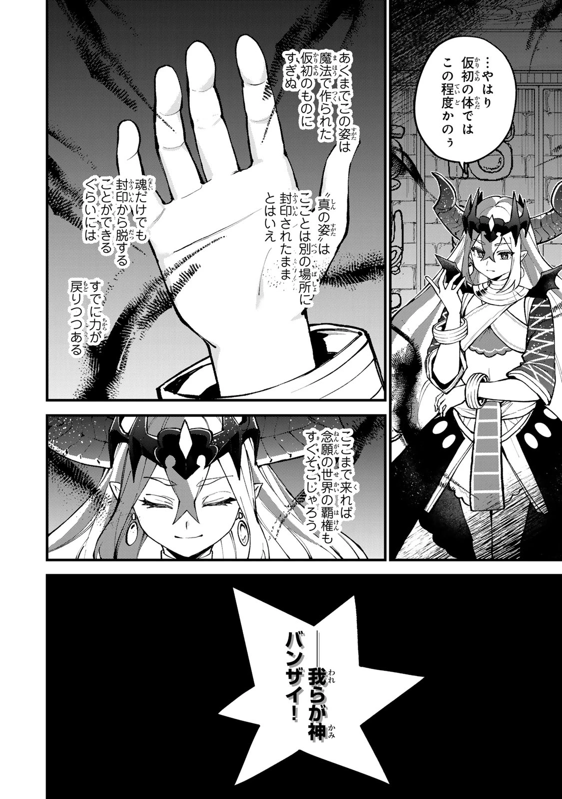 世界最強の魔女、始めました　～私だけ『攻略サイト』を見れる世界で自由に生きます～ 第45話 - 4