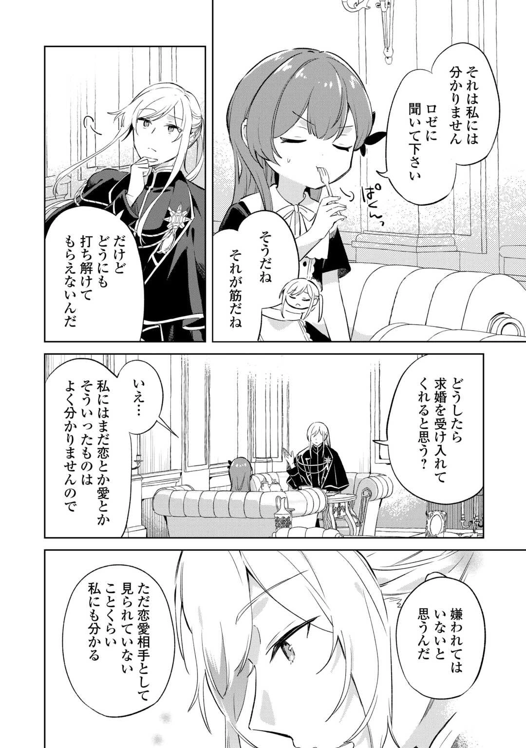子ども扱いしないでください! ～幼女化しちゃった完璧淑女は、騎士団長に甘やかされる～ 第7話 - 6