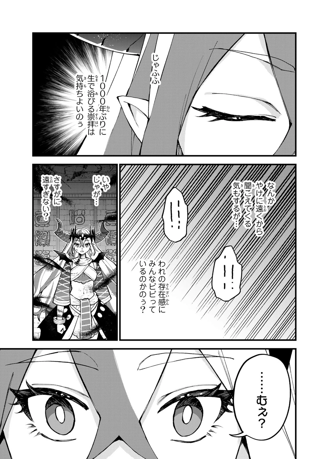 世界最強の魔女、始めました　～私だけ『攻略サイト』を見れる世界で自由に生きます～ 第45話 - 5