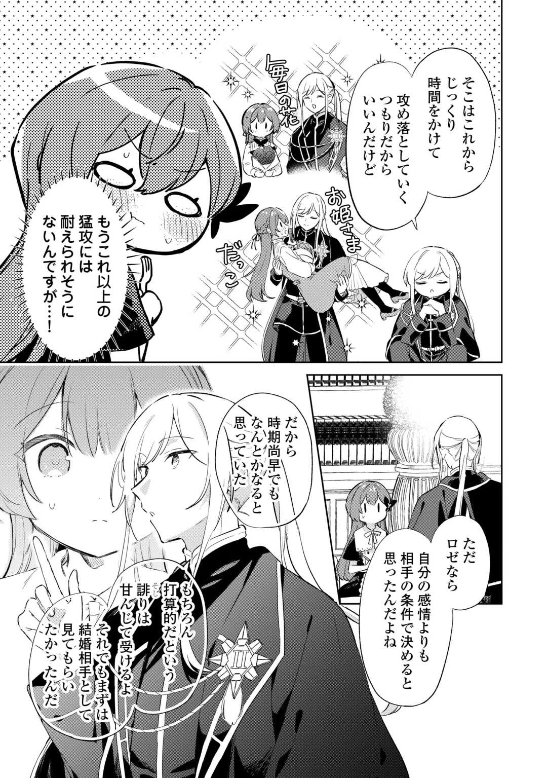 子ども扱いしないでください! ～幼女化しちゃった完璧淑女は、騎士団長に甘やかされる～ 第7話 - 7