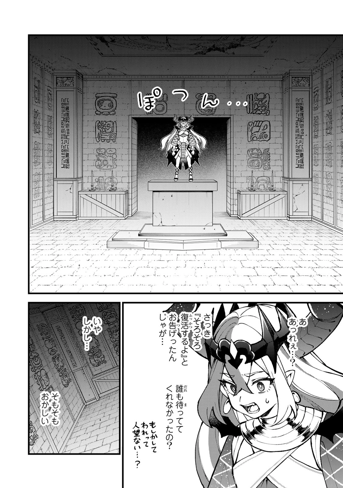 世界最強の魔女、始めました　～私だけ『攻略サイト』を見れる世界で自由に生きます～ 第45話 - 6