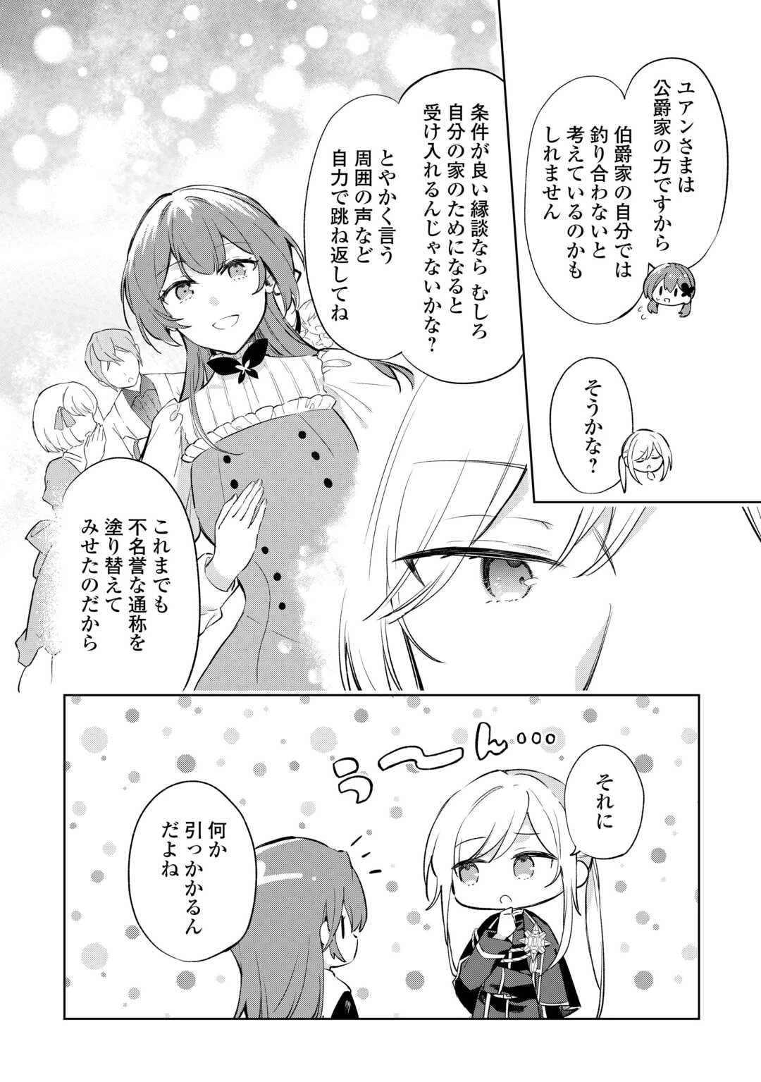 子ども扱いしないでください! ～幼女化しちゃった完璧淑女は、騎士団長に甘やかされる～ 第7話 - 8