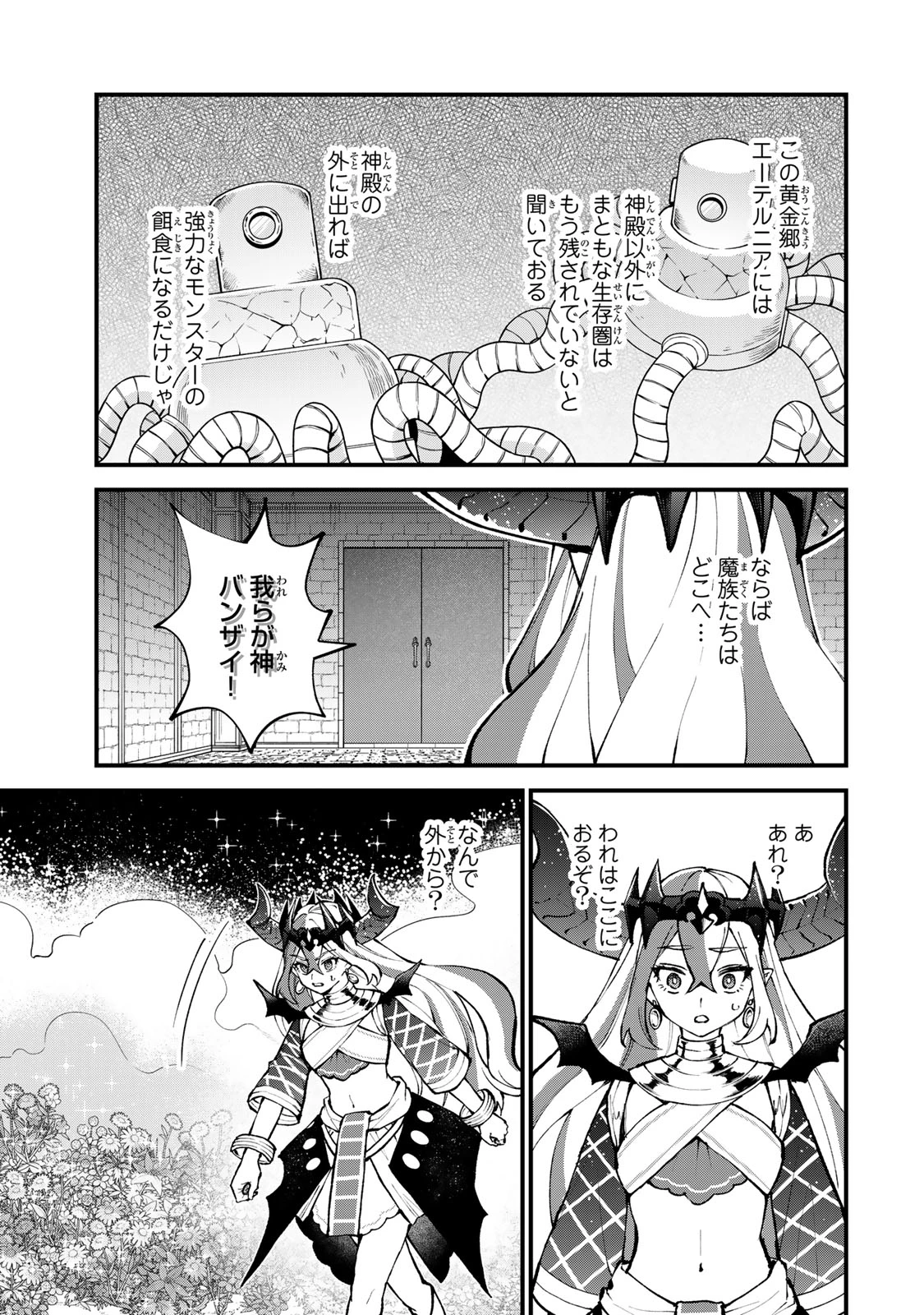 世界最強の魔女、始めました　～私だけ『攻略サイト』を見れる世界で自由に生きます～ 第45話 - 7