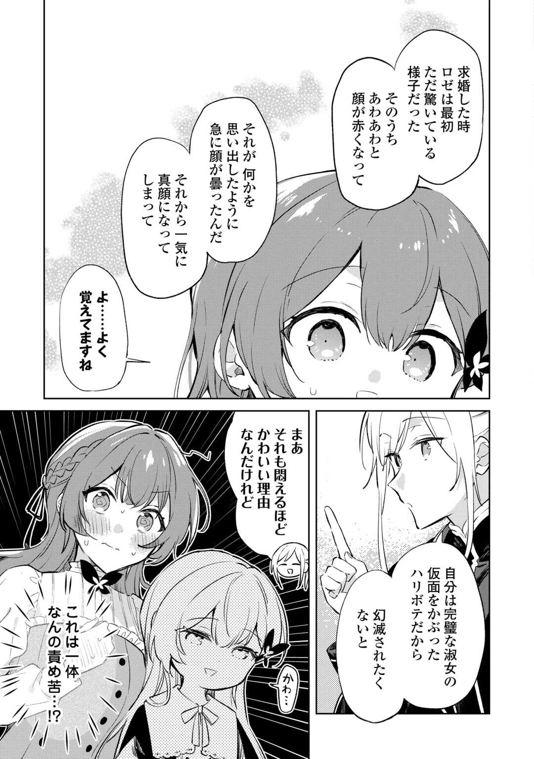 子ども扱いしないでください! ～幼女化しちゃった完璧淑女は、騎士団長に甘やかされる～ 第7話 - 9