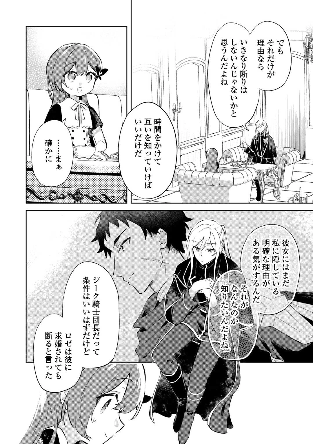 子ども扱いしないでください! ～幼女化しちゃった完璧淑女は、騎士団長に甘やかされる～ 第7話 - 10