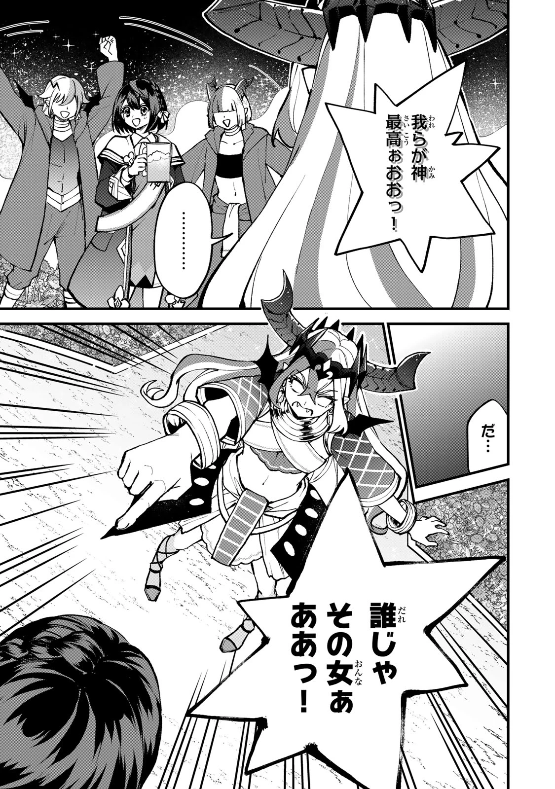 世界最強の魔女、始めました　～私だけ『攻略サイト』を見れる世界で自由に生きます～ 第45話 - 9