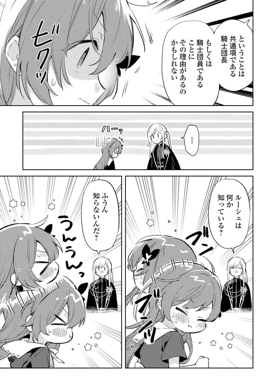 子ども扱いしないでください! ～幼女化しちゃった完璧淑女は、騎士団長に甘やかされる～ 第7話 - 11