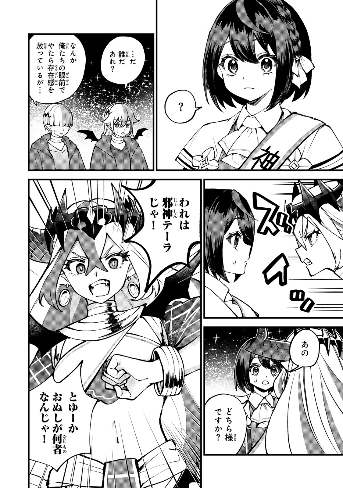 世界最強の魔女、始めました　～私だけ『攻略サイト』を見れる世界で自由に生きます～ 第45話 - 10