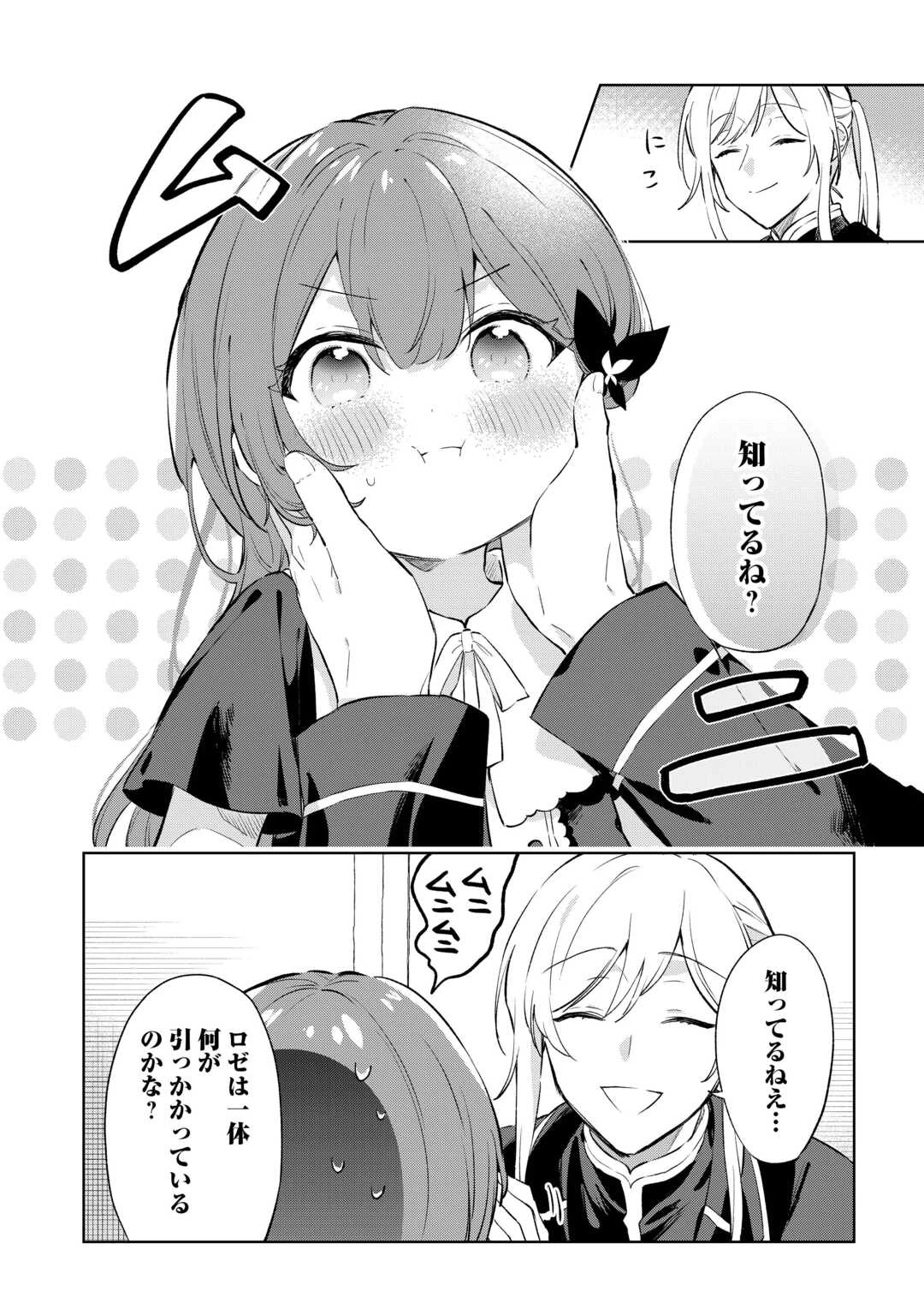 子ども扱いしないでください! ～幼女化しちゃった完璧淑女は、騎士団長に甘やかされる～ 第7話 - 12