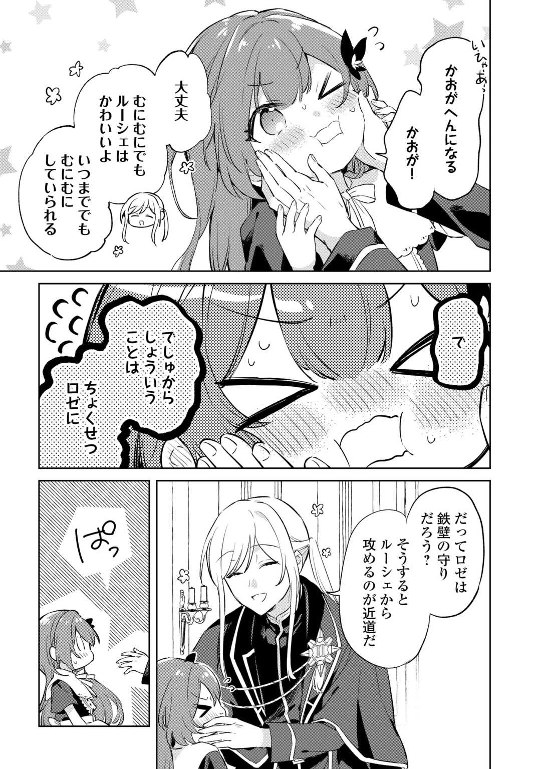 子ども扱いしないでください! ～幼女化しちゃった完璧淑女は、騎士団長に甘やかされる～ 第7話 - 13