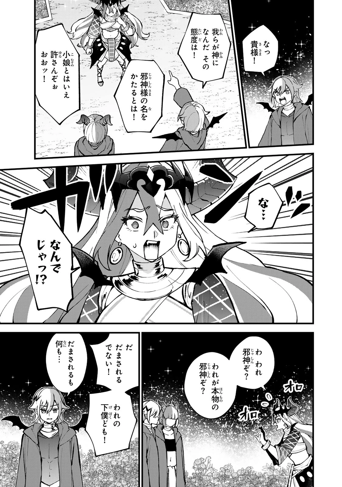 世界最強の魔女、始めました　～私だけ『攻略サイト』を見れる世界で自由に生きます～ 第45話 - 11