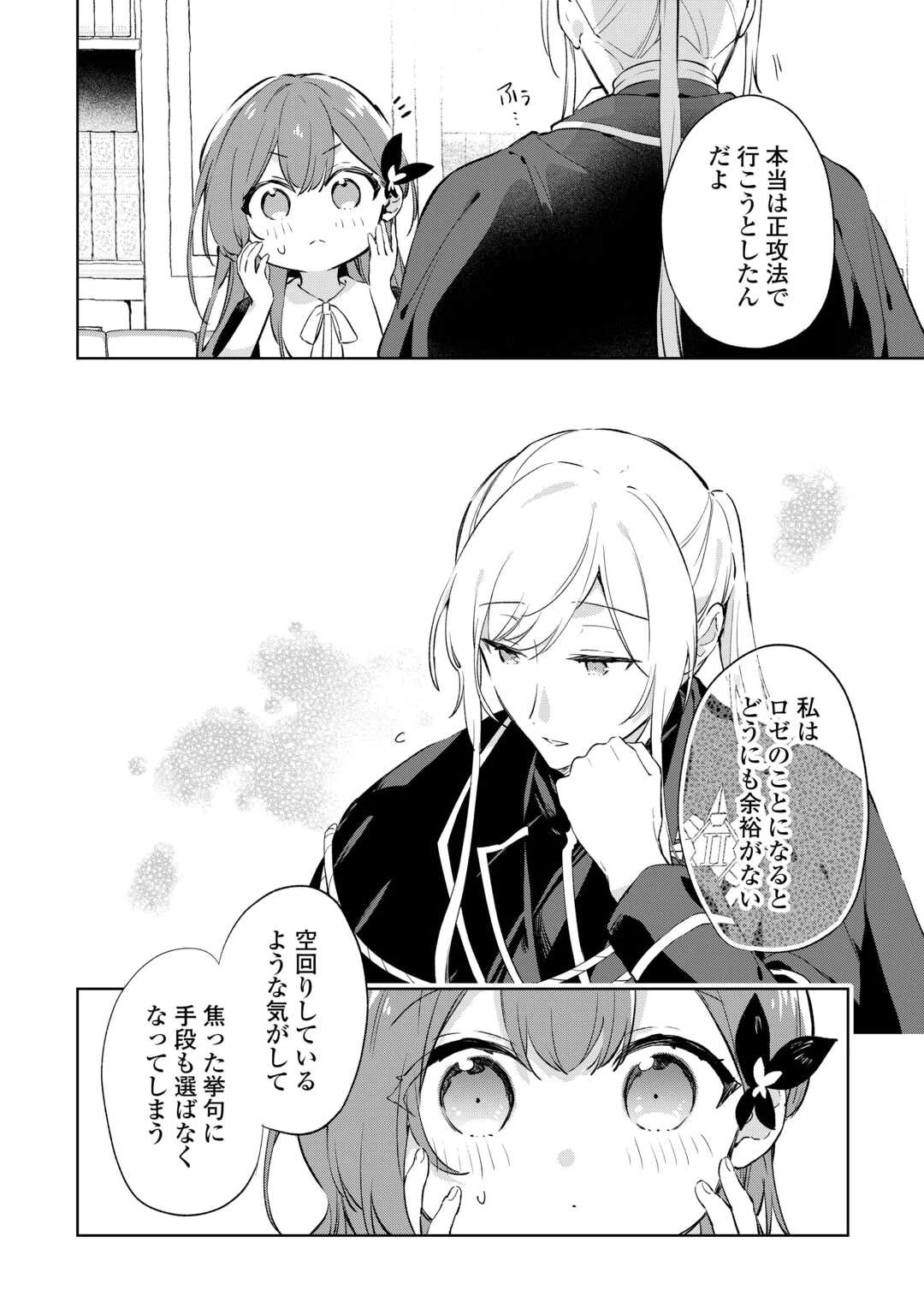 子ども扱いしないでください! ～幼女化しちゃった完璧淑女は、騎士団長に甘やかされる～ 第7話 - 14