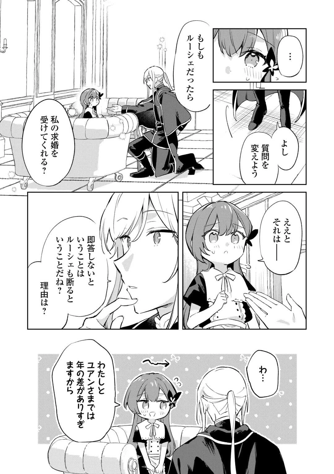 子ども扱いしないでください! ～幼女化しちゃった完璧淑女は、騎士団長に甘やかされる～ 第7話 - 15