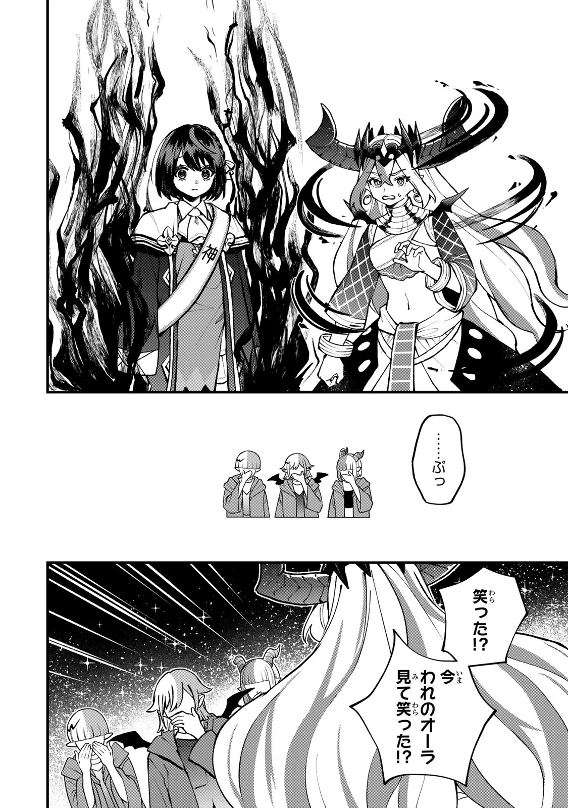 世界最強の魔女、始めました　～私だけ『攻略サイト』を見れる世界で自由に生きます～ 第45話 - 12