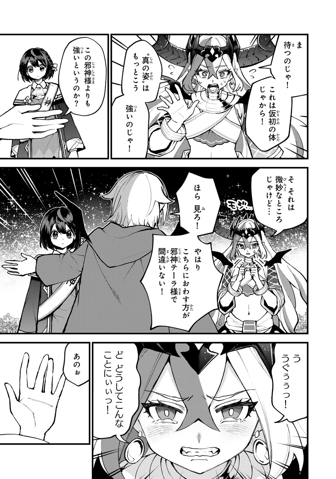 世界最強の魔女、始めました　～私だけ『攻略サイト』を見れる世界で自由に生きます～ 第45話 - 13