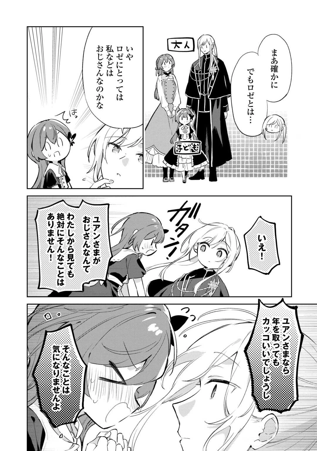 子ども扱いしないでください! ～幼女化しちゃった完璧淑女は、騎士団長に甘やかされる～ 第7話 - 16