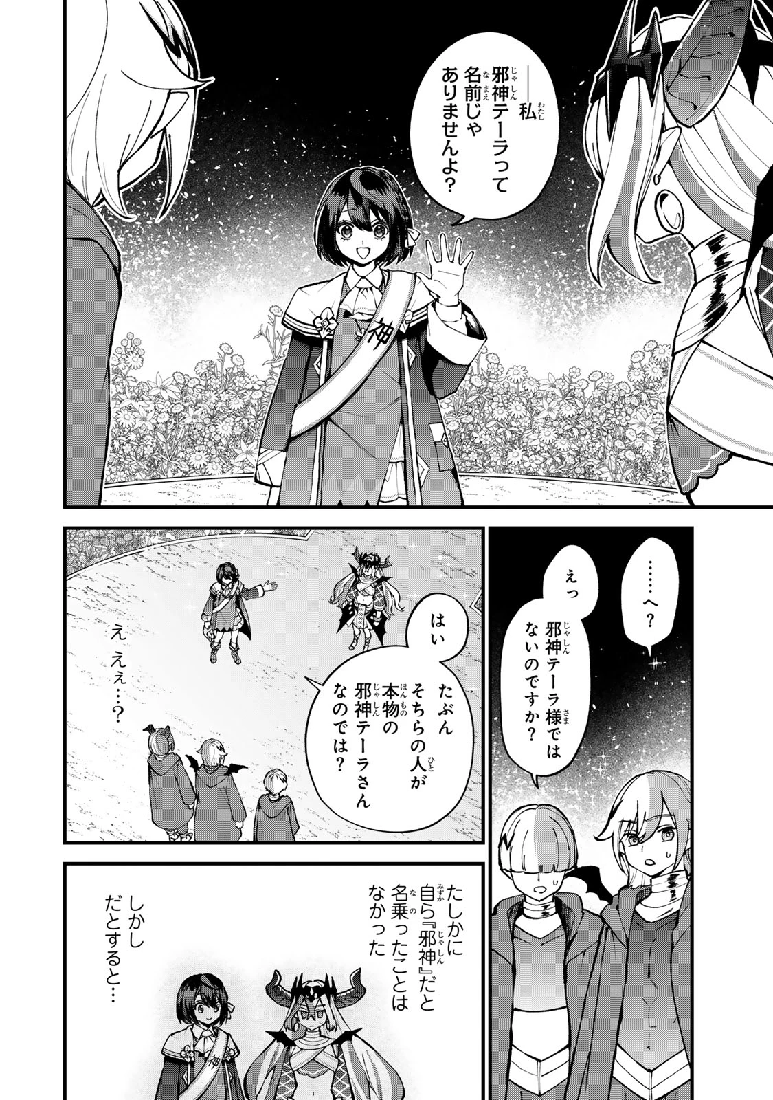 世界最強の魔女、始めました　～私だけ『攻略サイト』を見れる世界で自由に生きます～ 第45話 - 14