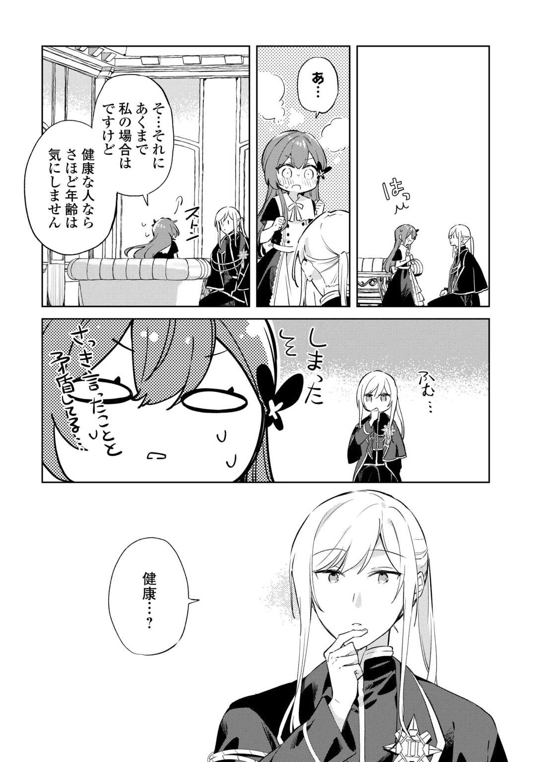 子ども扱いしないでください! ～幼女化しちゃった完璧淑女は、騎士団長に甘やかされる～ 第7話 - 17
