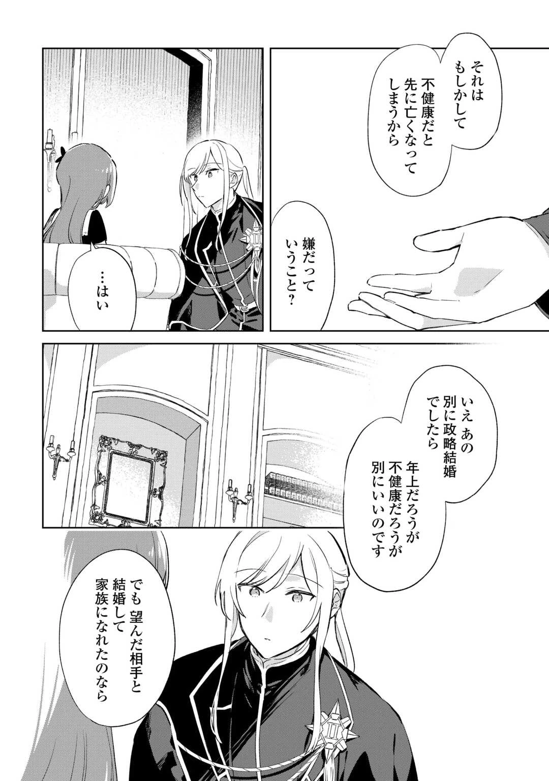 子ども扱いしないでください! ～幼女化しちゃった完璧淑女は、騎士団長に甘やかされる～ 第7話 - 18