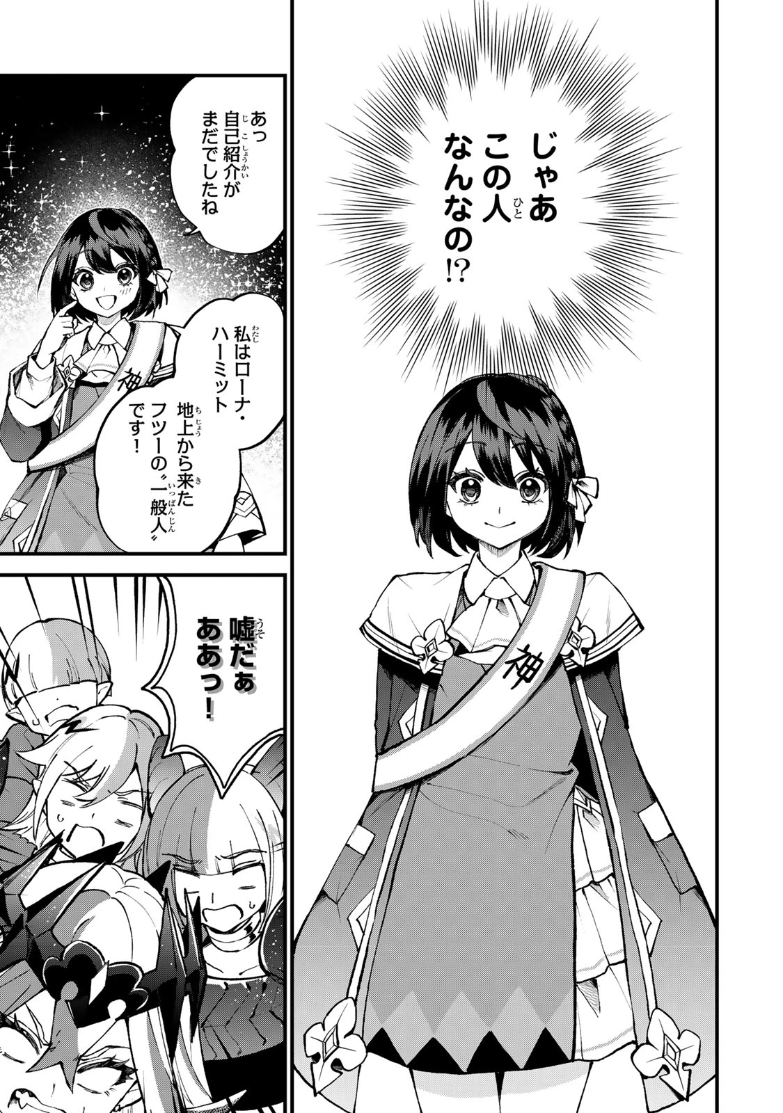 世界最強の魔女、始めました　～私だけ『攻略サイト』を見れる世界で自由に生きます～ 第45話 - 15