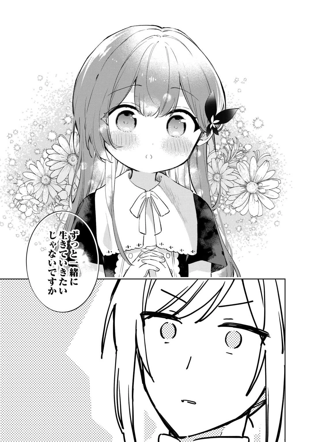 子ども扱いしないでください! ～幼女化しちゃった完璧淑女は、騎士団長に甘やかされる～ 第7話 - 19
