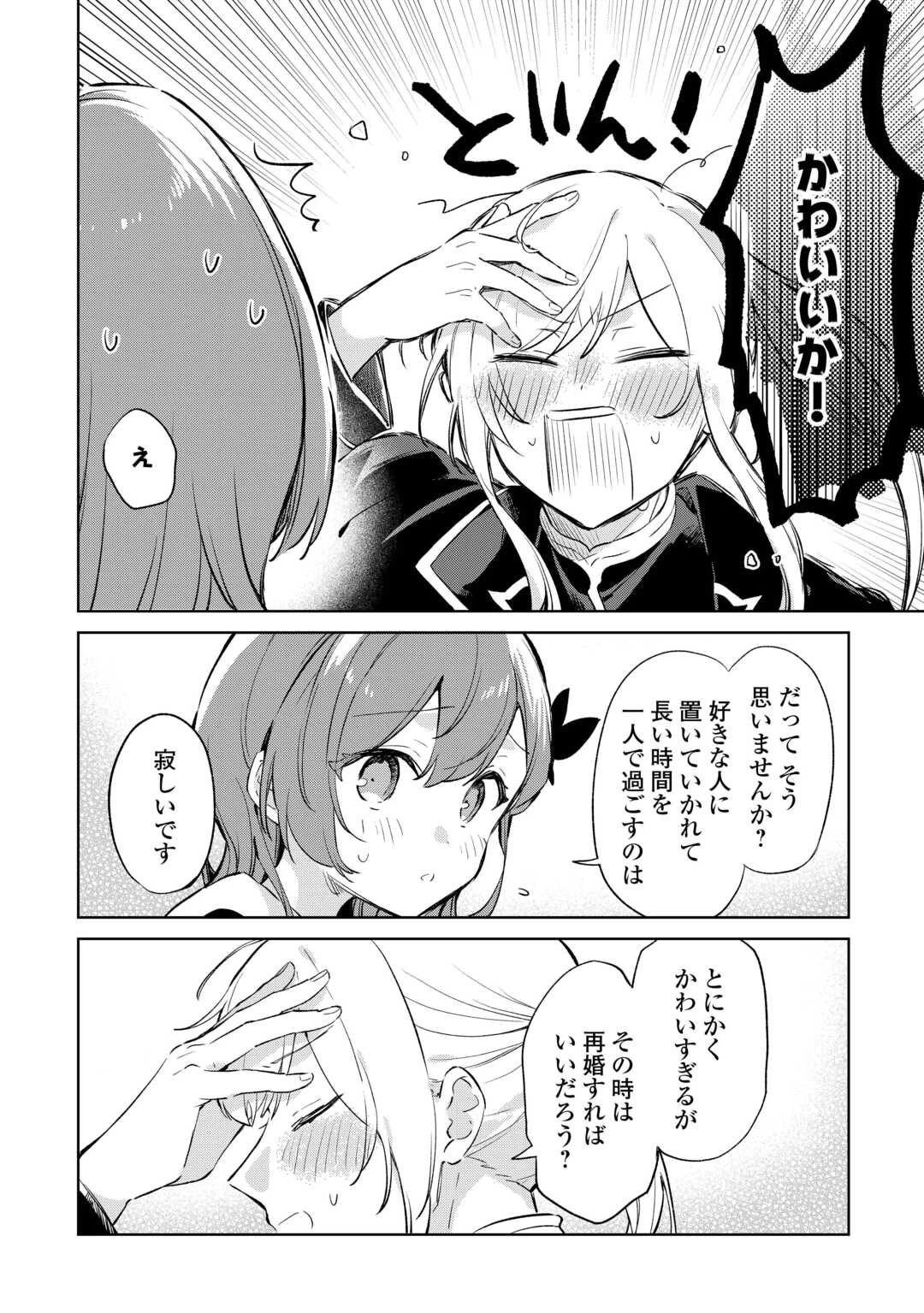 子ども扱いしないでください! ～幼女化しちゃった完璧淑女は、騎士団長に甘やかされる～ 第7話 - 20