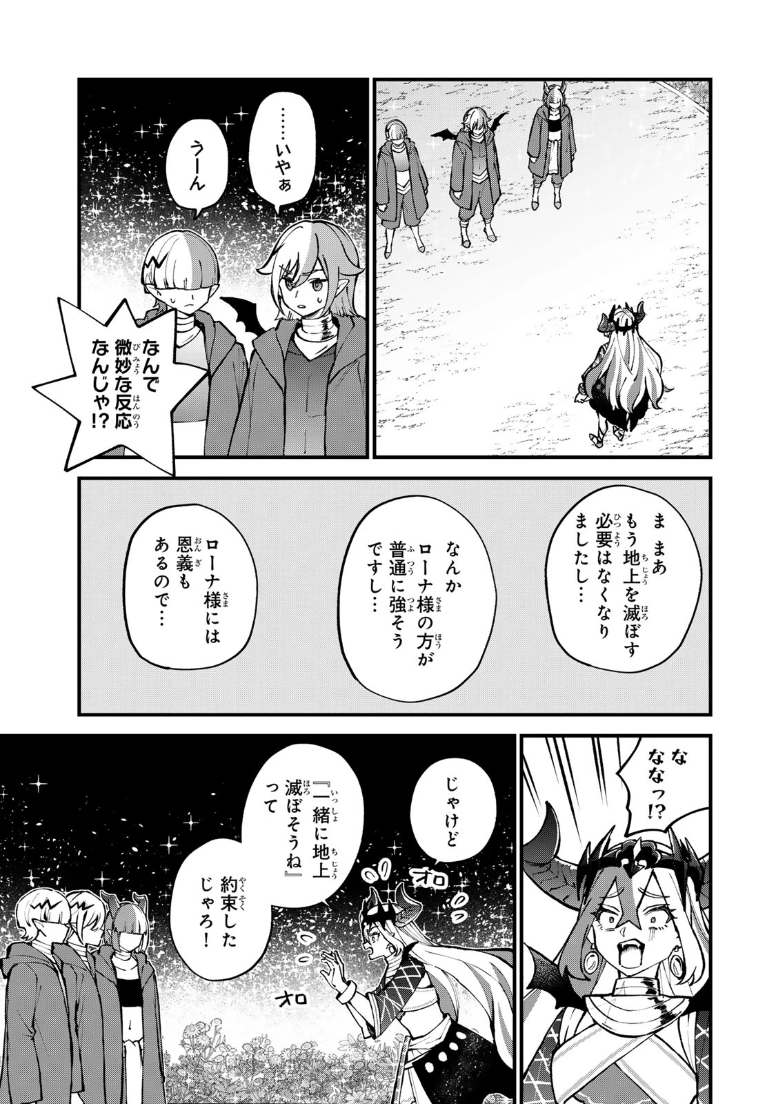 世界最強の魔女、始めました　～私だけ『攻略サイト』を見れる世界で自由に生きます～ 第45話 - 17