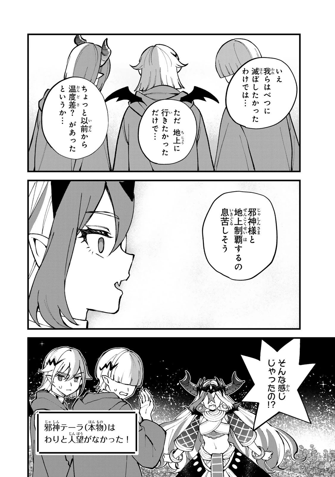 世界最強の魔女、始めました　～私だけ『攻略サイト』を見れる世界で自由に生きます～ 第45話 - 18