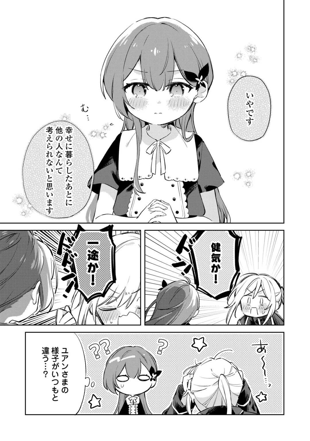 子ども扱いしないでください! ～幼女化しちゃった完璧淑女は、騎士団長に甘やかされる～ 第7話 - 21