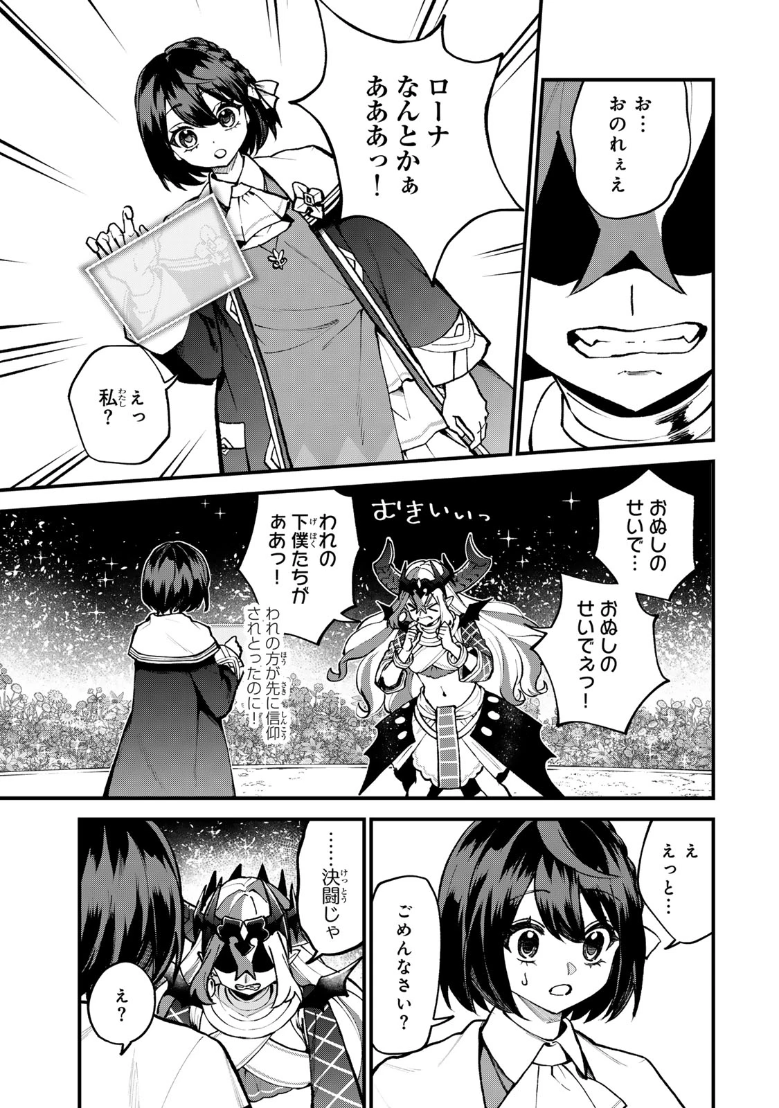 世界最強の魔女、始めました　～私だけ『攻略サイト』を見れる世界で自由に生きます～ 第45話 - 19