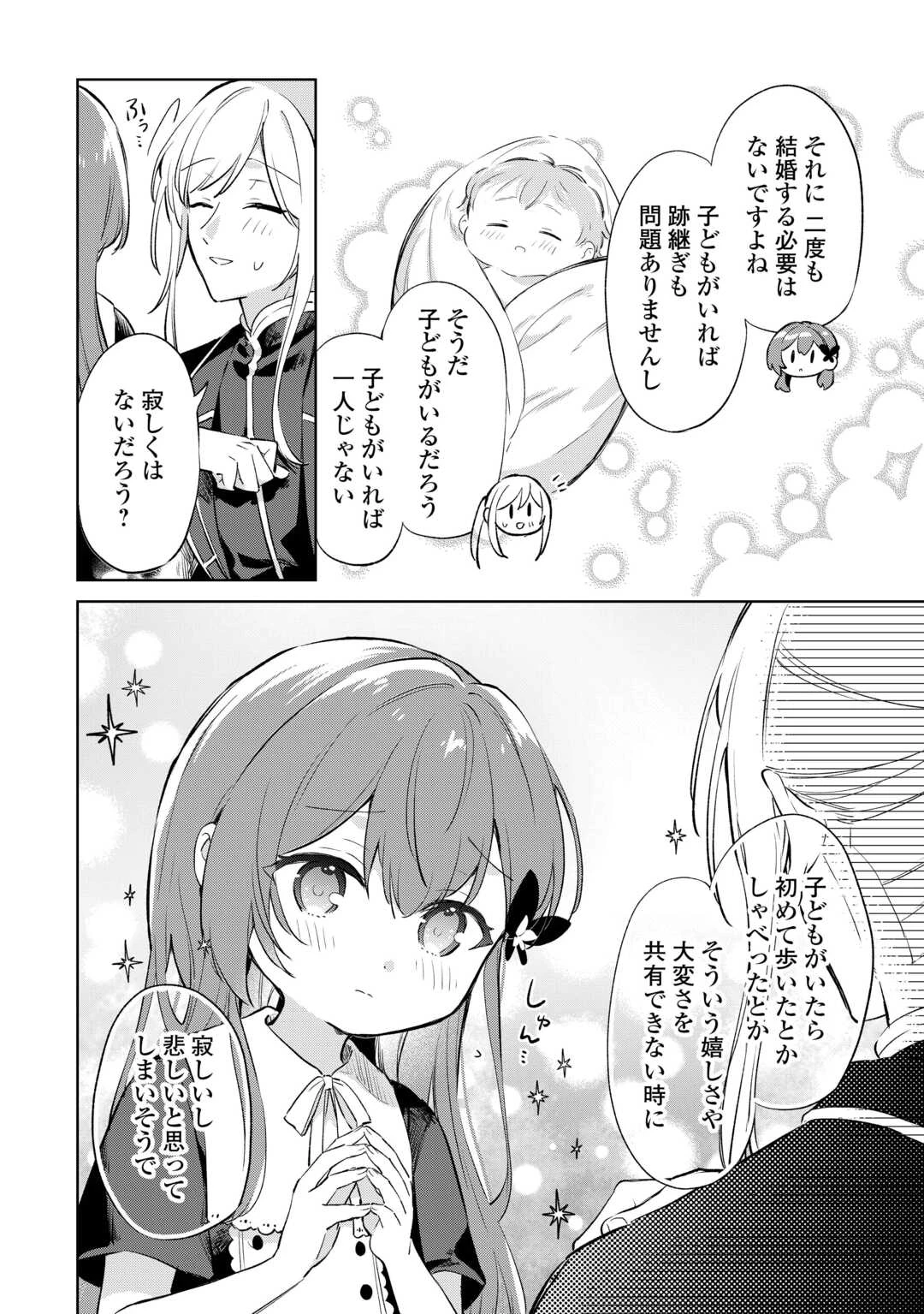 子ども扱いしないでください! ～幼女化しちゃった完璧淑女は、騎士団長に甘やかされる～ 第7話 - 22