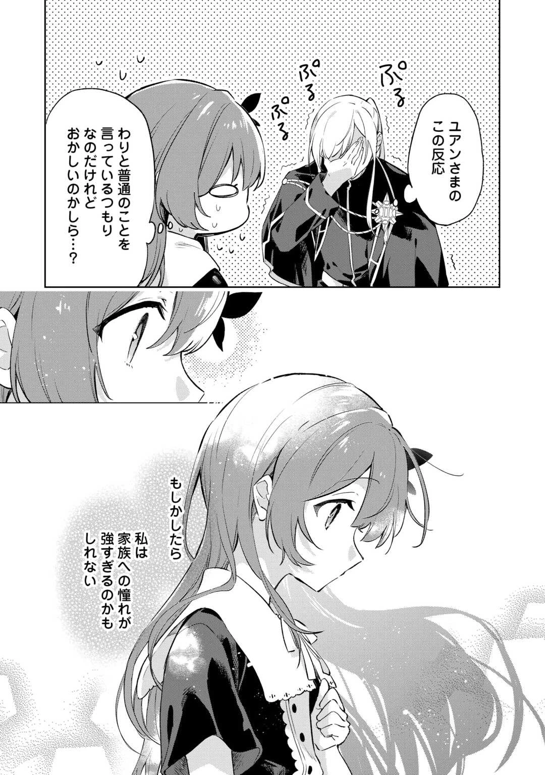 子ども扱いしないでください! ～幼女化しちゃった完璧淑女は、騎士団長に甘やかされる～ 第7話 - 23