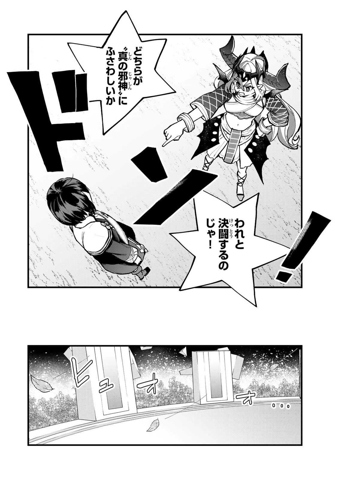 世界最強の魔女、始めました　～私だけ『攻略サイト』を見れる世界で自由に生きます～ 第45話 - 20