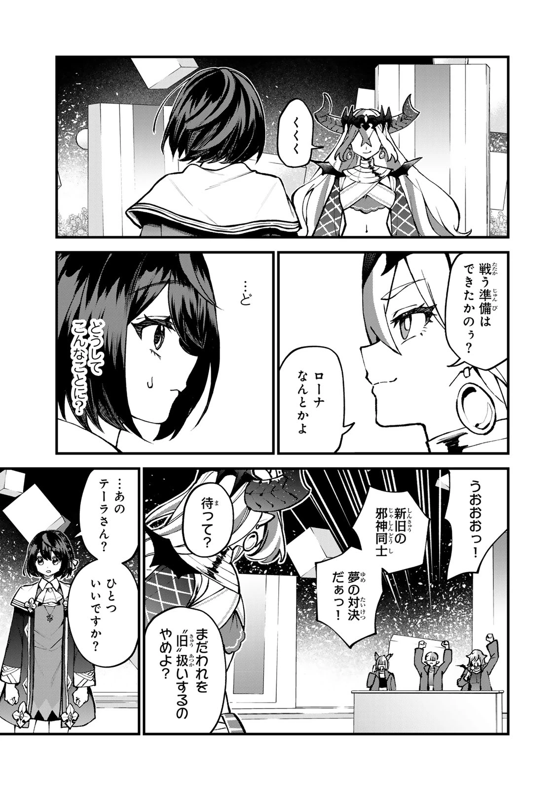 世界最強の魔女、始めました　～私だけ『攻略サイト』を見れる世界で自由に生きます～ 第45話 - 21