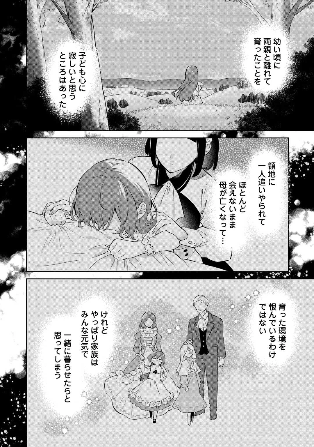 子ども扱いしないでください! ～幼女化しちゃった完璧淑女は、騎士団長に甘やかされる～ 第7話 - 24