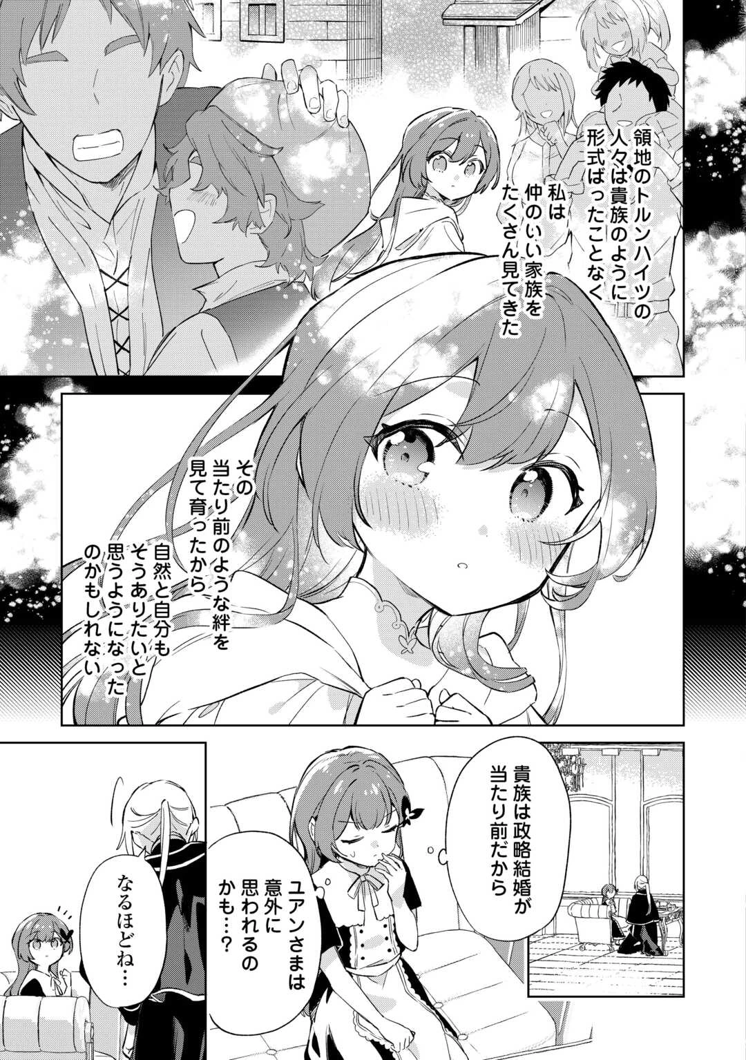 子ども扱いしないでください! ～幼女化しちゃった完璧淑女は、騎士団長に甘やかされる～ 第7話 - 25
