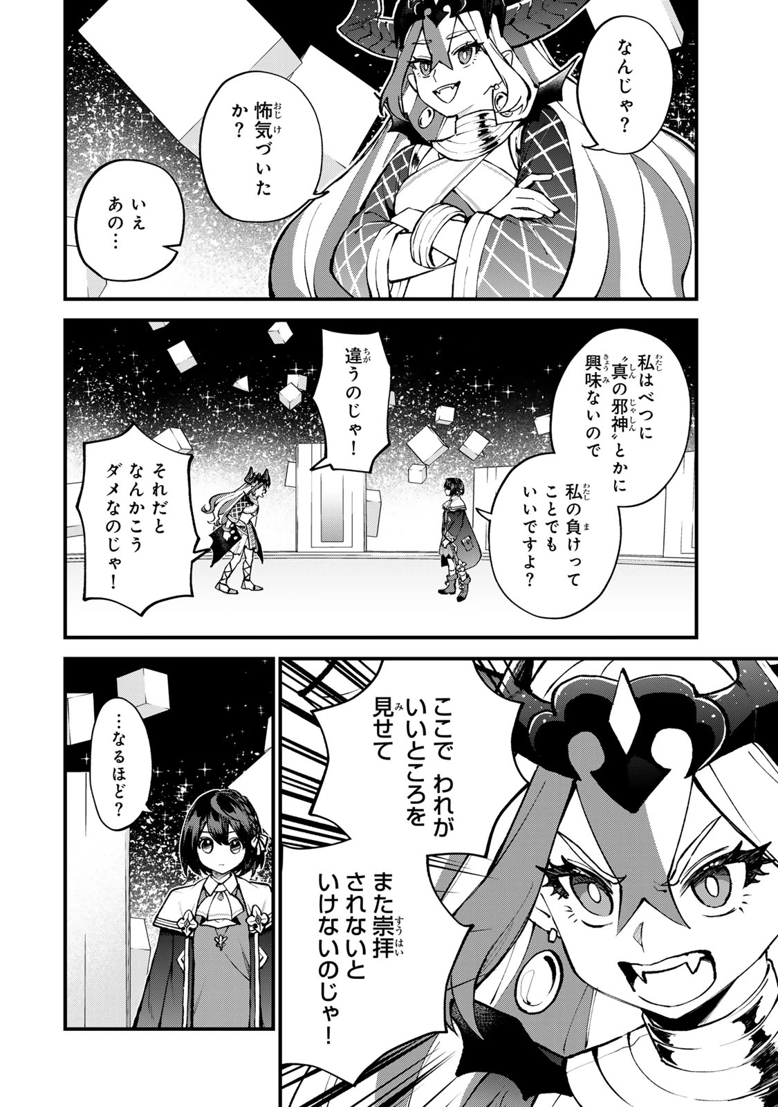 世界最強の魔女、始めました　～私だけ『攻略サイト』を見れる世界で自由に生きます～ 第45話 - 22