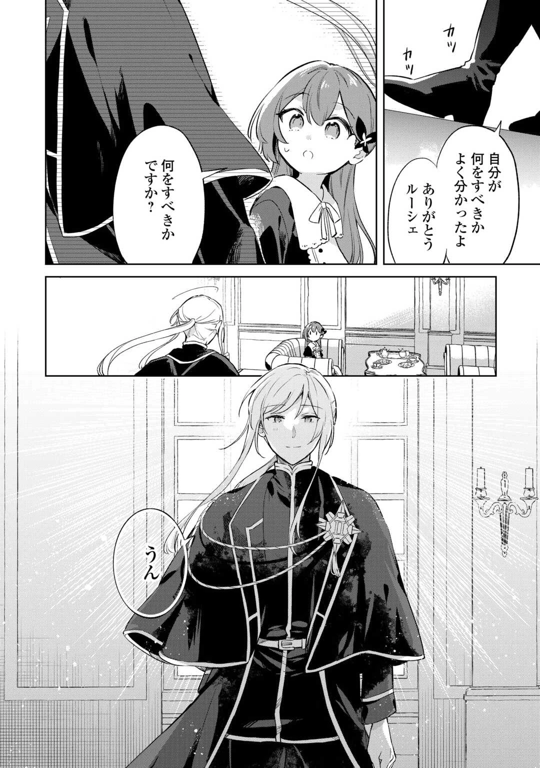 子ども扱いしないでください! ～幼女化しちゃった完璧淑女は、騎士団長に甘やかされる～ 第7話 - 26