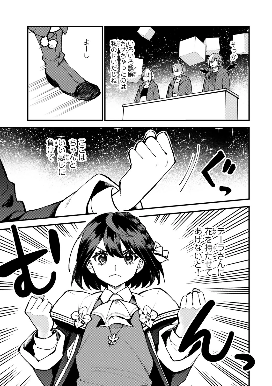 世界最強の魔女、始めました　～私だけ『攻略サイト』を見れる世界で自由に生きます～ 第45話 - 23